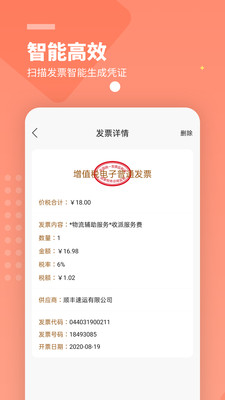 柠檬云财务软件截图4