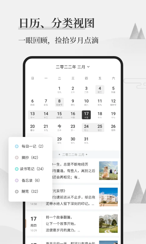 墨记日记截图3