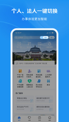 渝快办app截图1