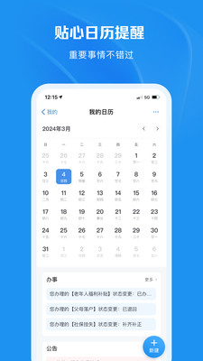 渝快办app截图2