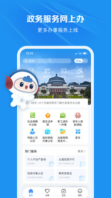 渝快办app截图3