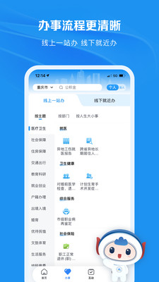 渝快办app截图4