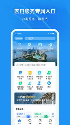 渝快办app截图5