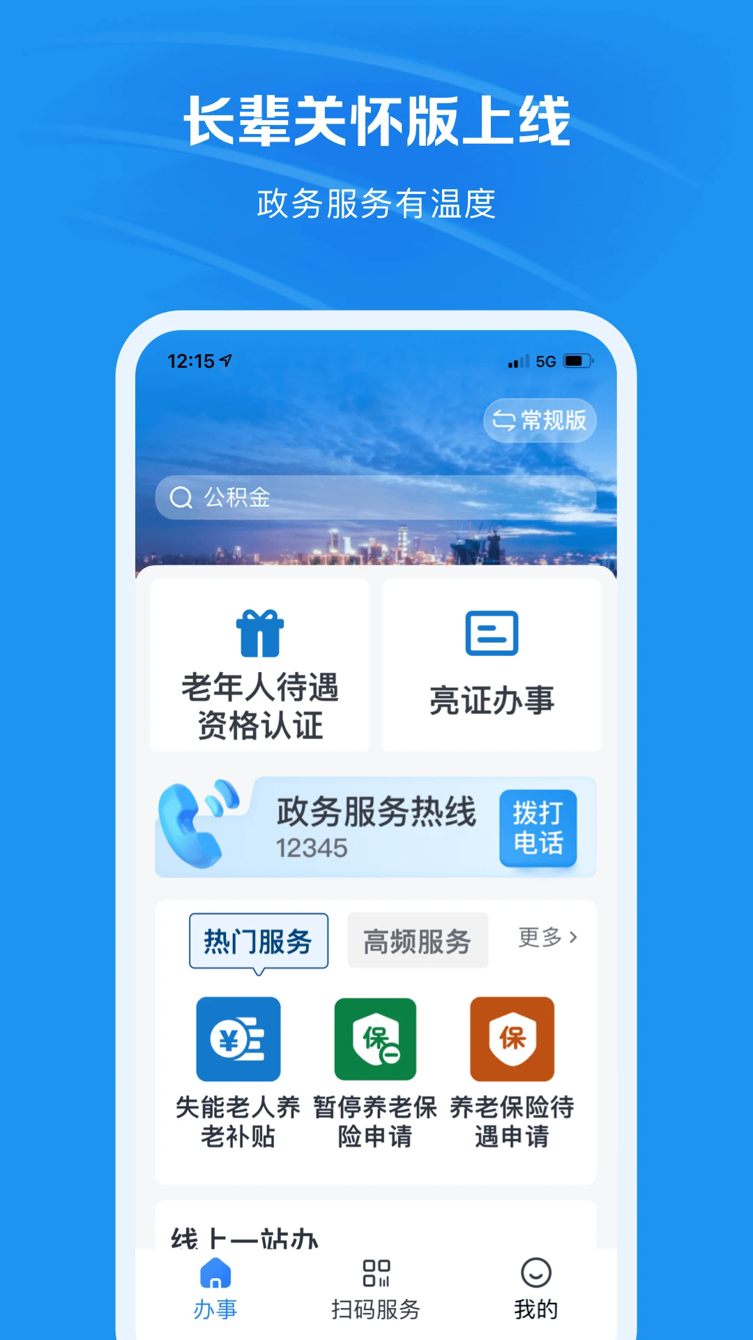 重庆渝快办截图2