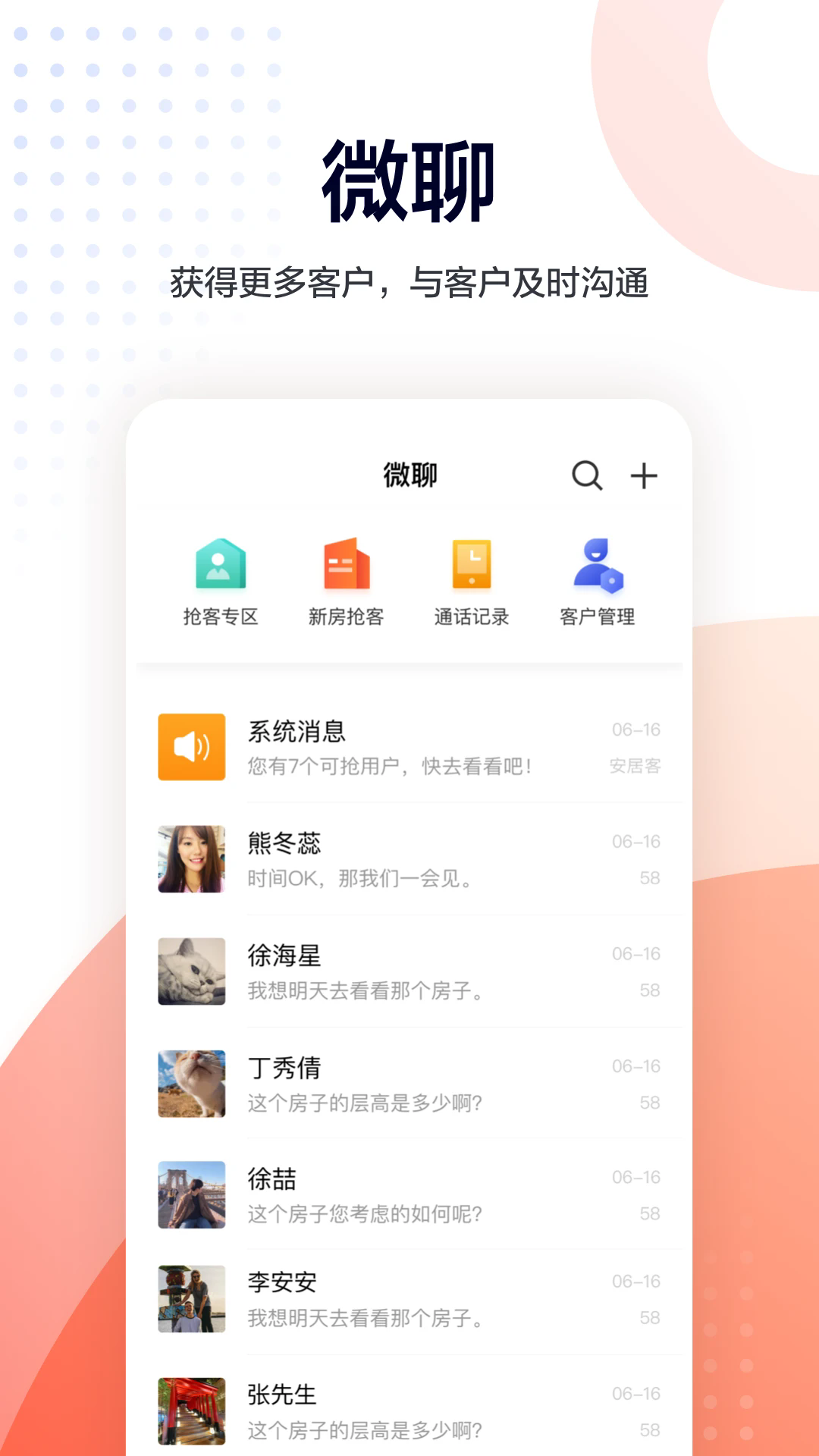 移动经纪人登录截图2