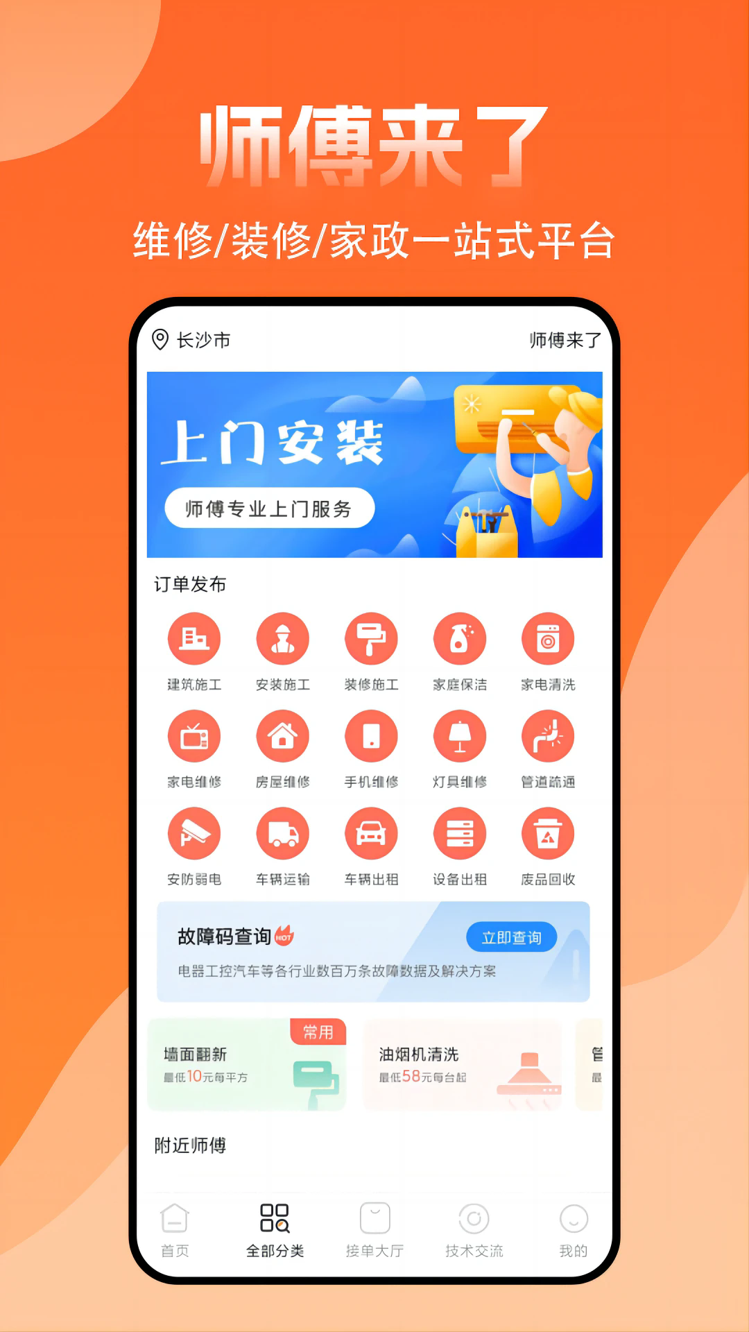 师傅来了截图4