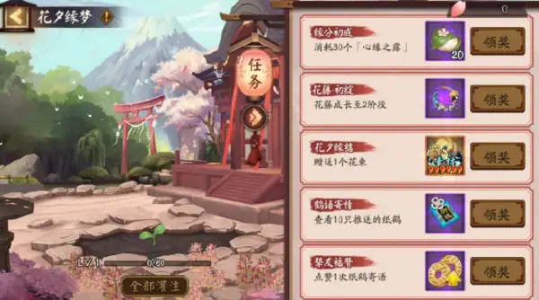 阴阳师花夕缘梦