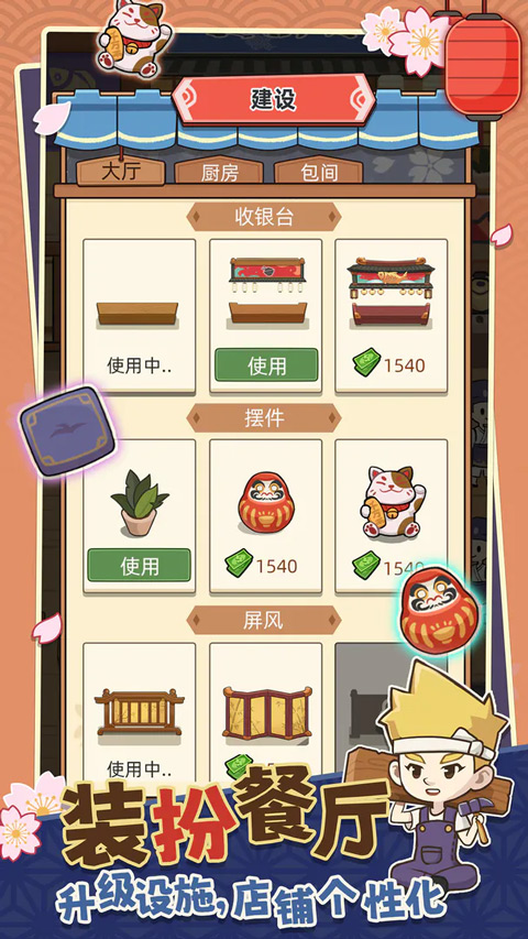 梦想寿司店v4.1.20版截图4