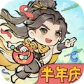 最强祖师半年庆版