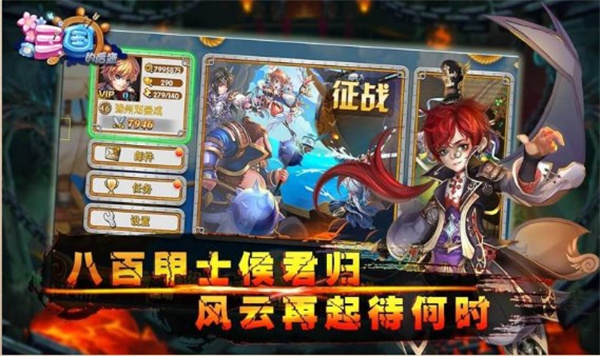 三国的后裔最新版截图3