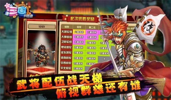 三国的后裔最新版截图2