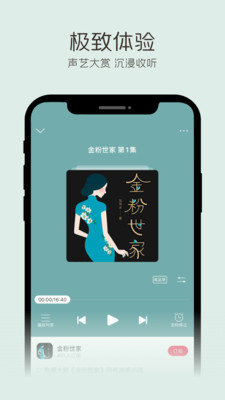 云听截图4