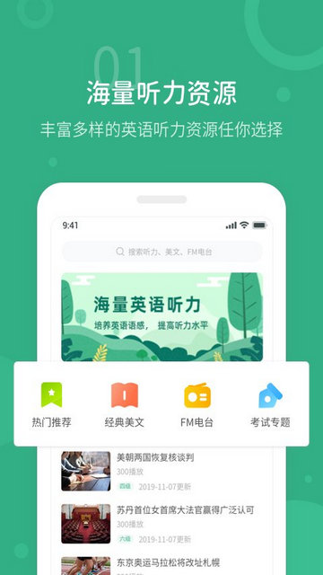 懒人英语听力截图2