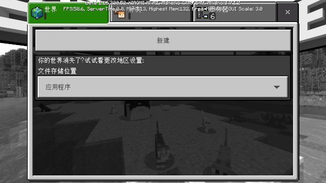 我的世界beta基岩版截图2