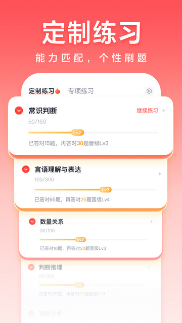 高途公考截图3