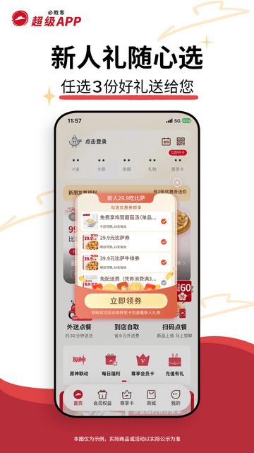 必胜客截图3