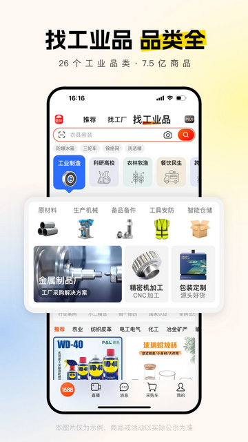 阿里巴巴截图3