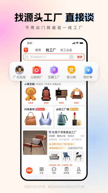 阿里巴巴截图2