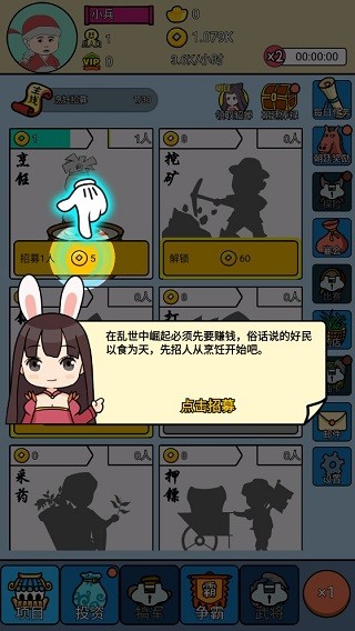 三国创业记