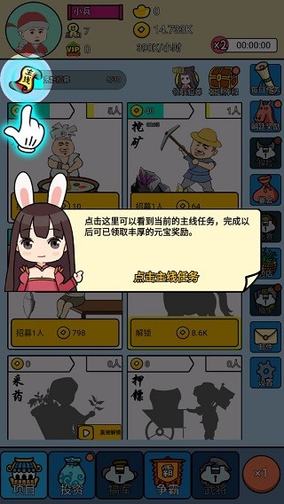 三国创业记