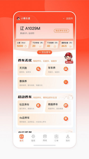 小车乐道截图2