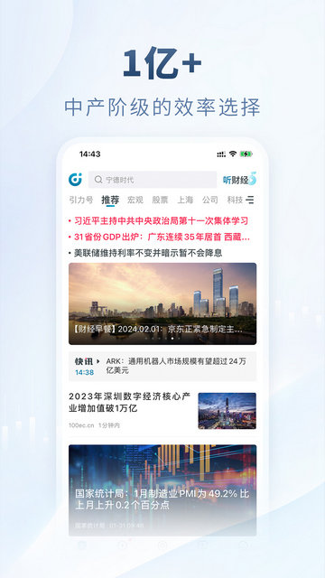 财经头条