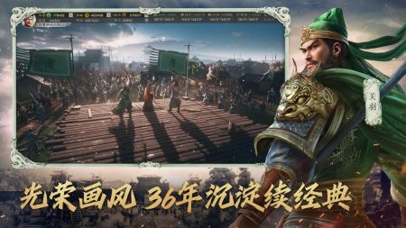 三国志战版略版2024版截图5