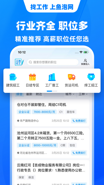 鱼泡网截图4