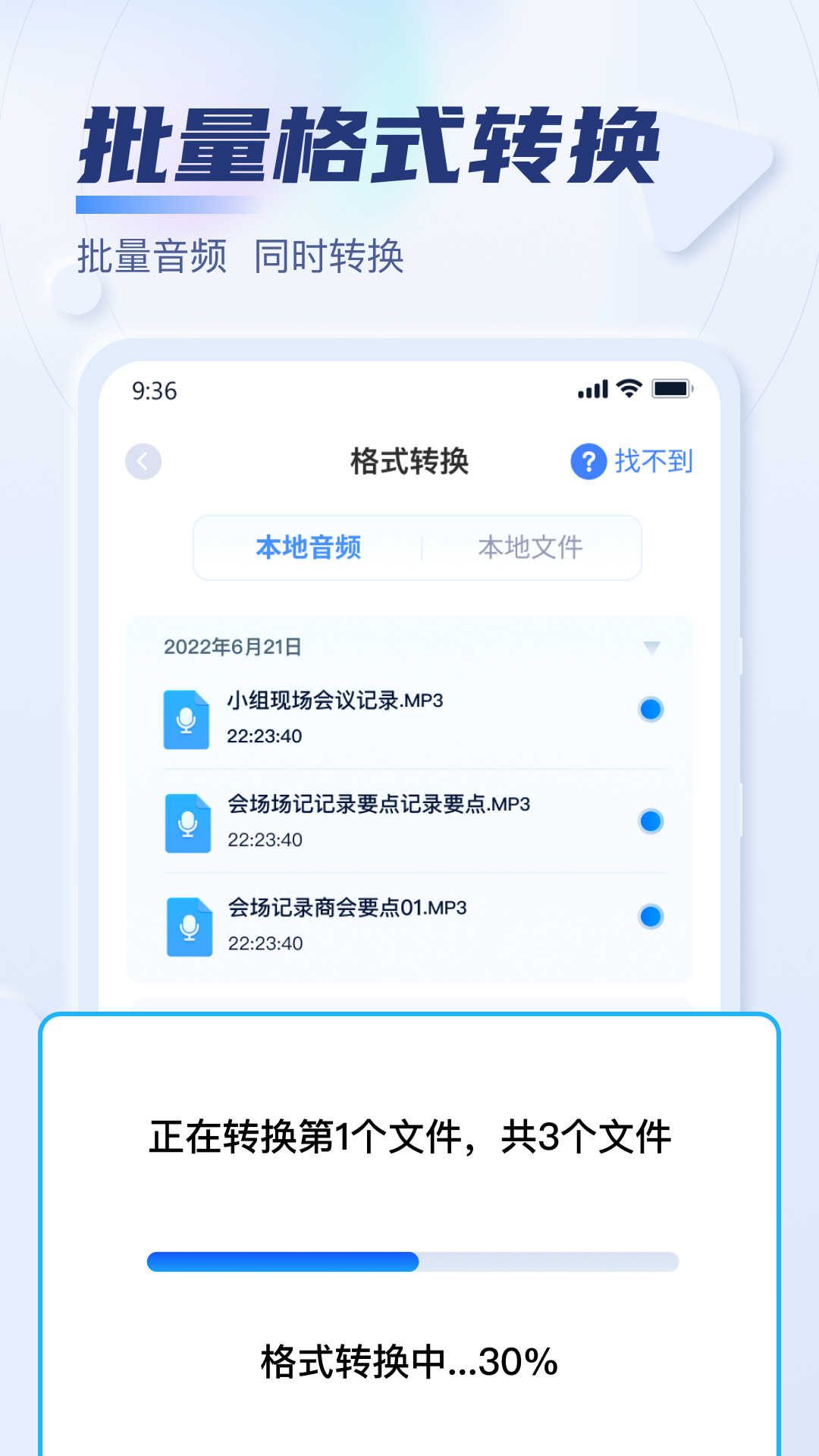 迅捷音频转换器最新版截图1