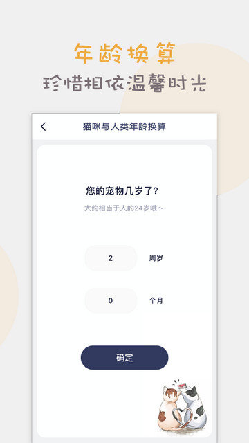 猫语猫咪翻译器