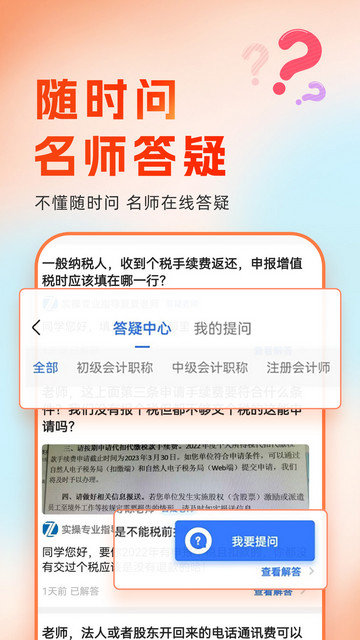 会计随时学截图1