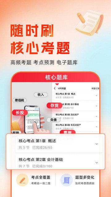 会计随时学截图2