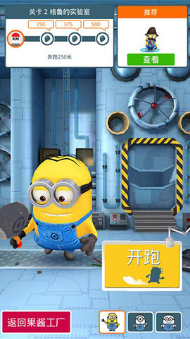 小黄人快跑Minion Rush官方版截图1