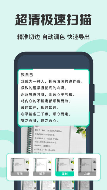 全能扫描王免费版v6.5.6截图1