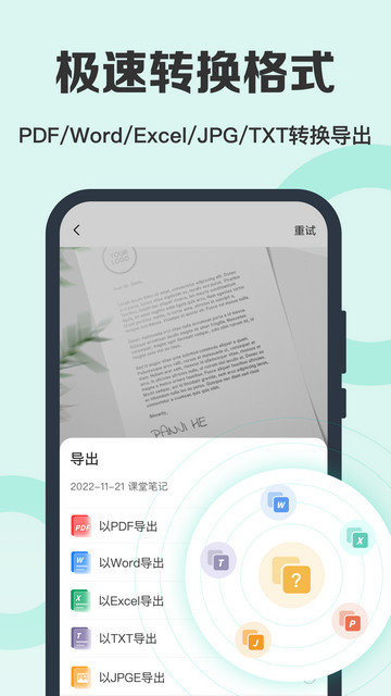 全能扫描王免费版v6.5.6截图3