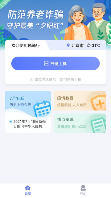 悦通行截图1