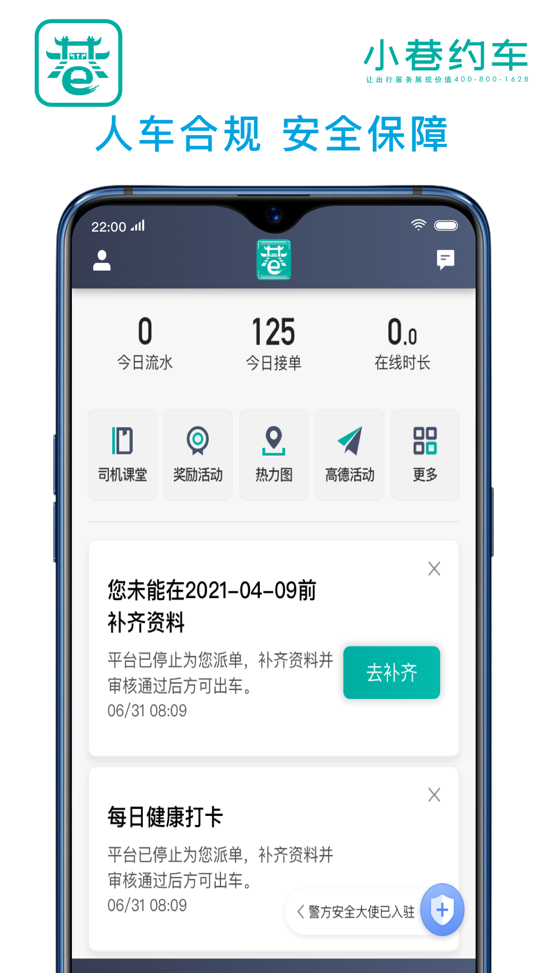 小巷约车司机端截图1