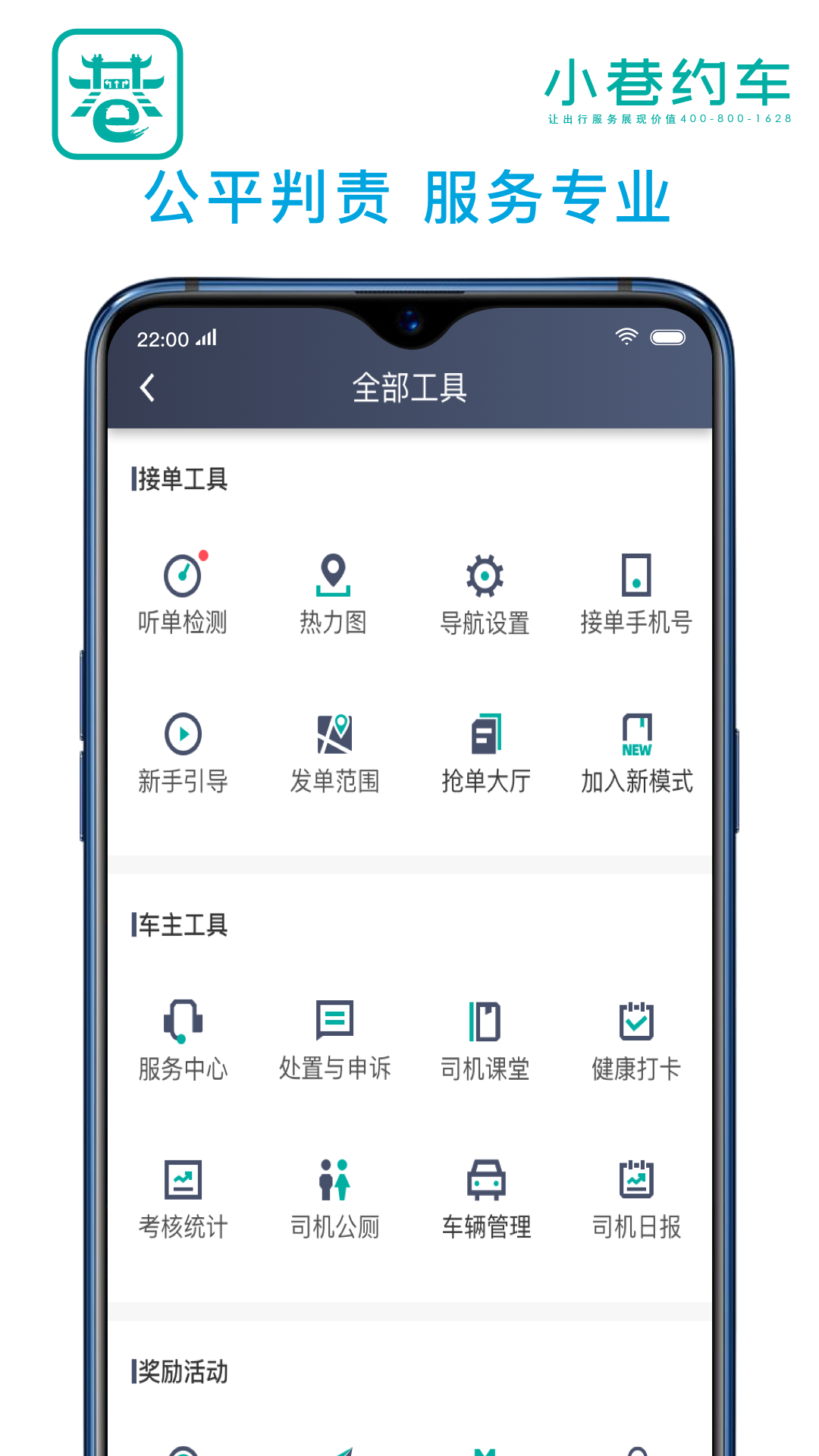 小巷约车司机端截图2