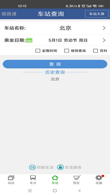 路路通截图1