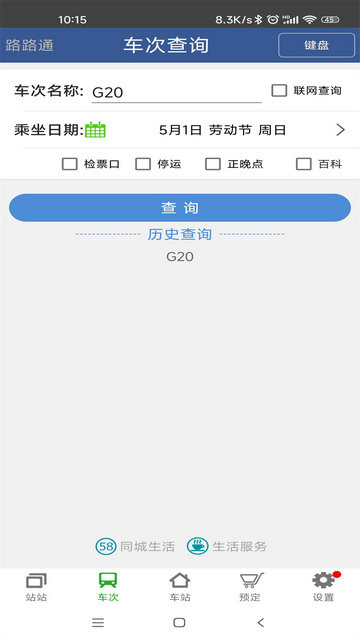 路路通截图3