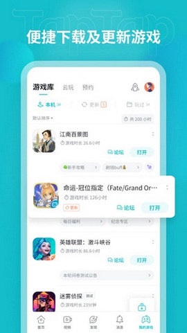 taptap安卓版截图3