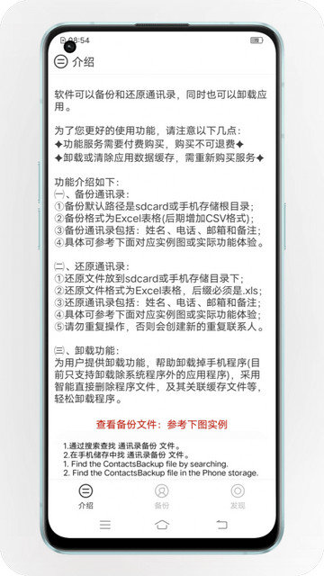 通讯录备份截图4