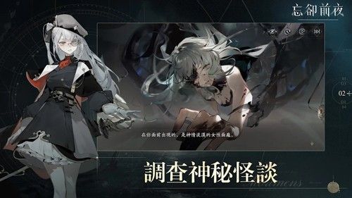 忘却前夜2024版