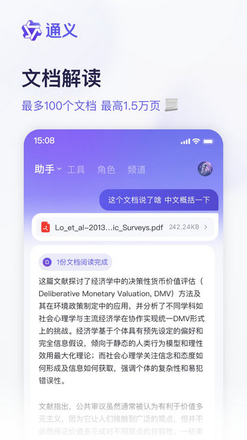 通义截图1