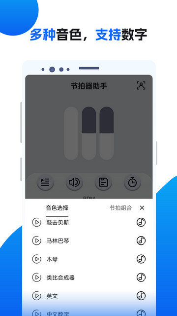 节拍器助手截图3