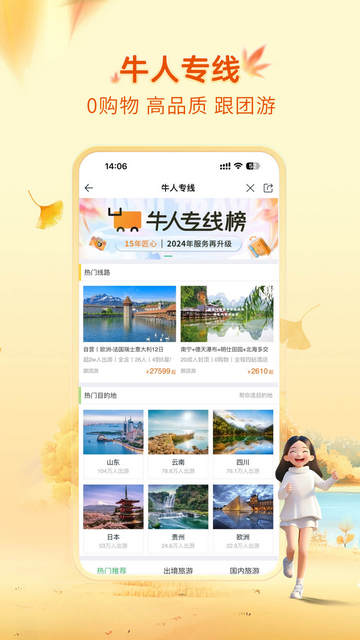 途牛旅游截图2