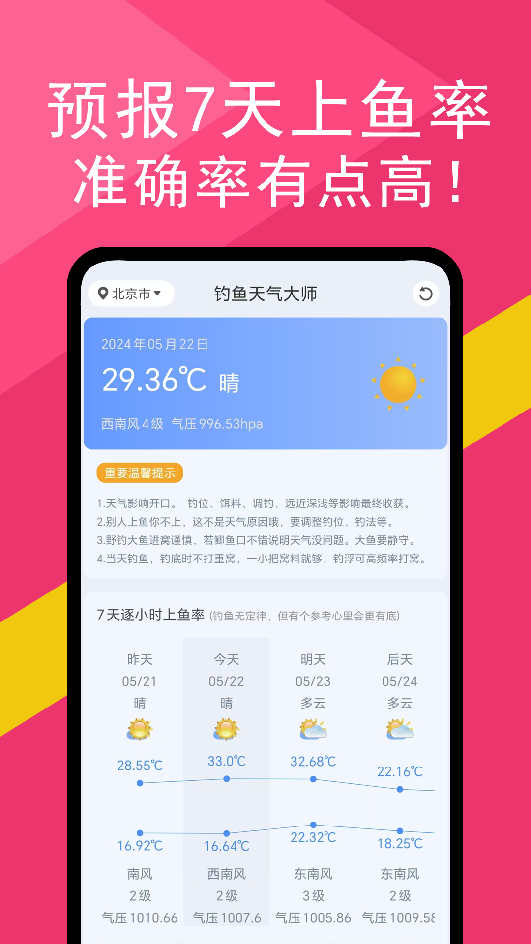 钓鱼天气大师截图1