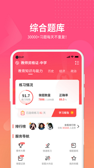 山香网校截图3