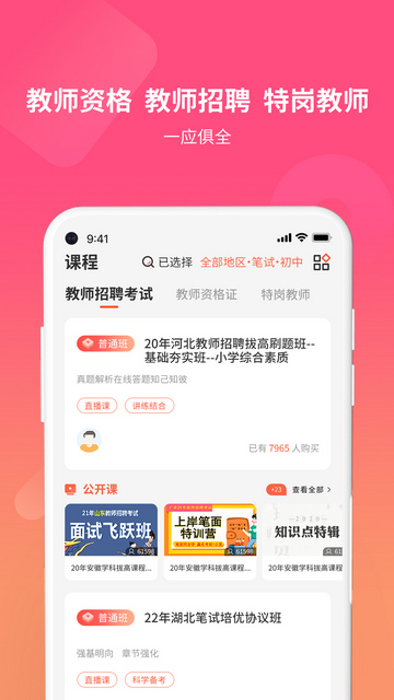 山香网校截图4