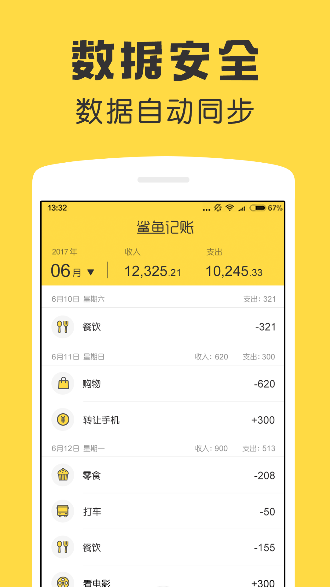 鲨鱼记账v5.9.7